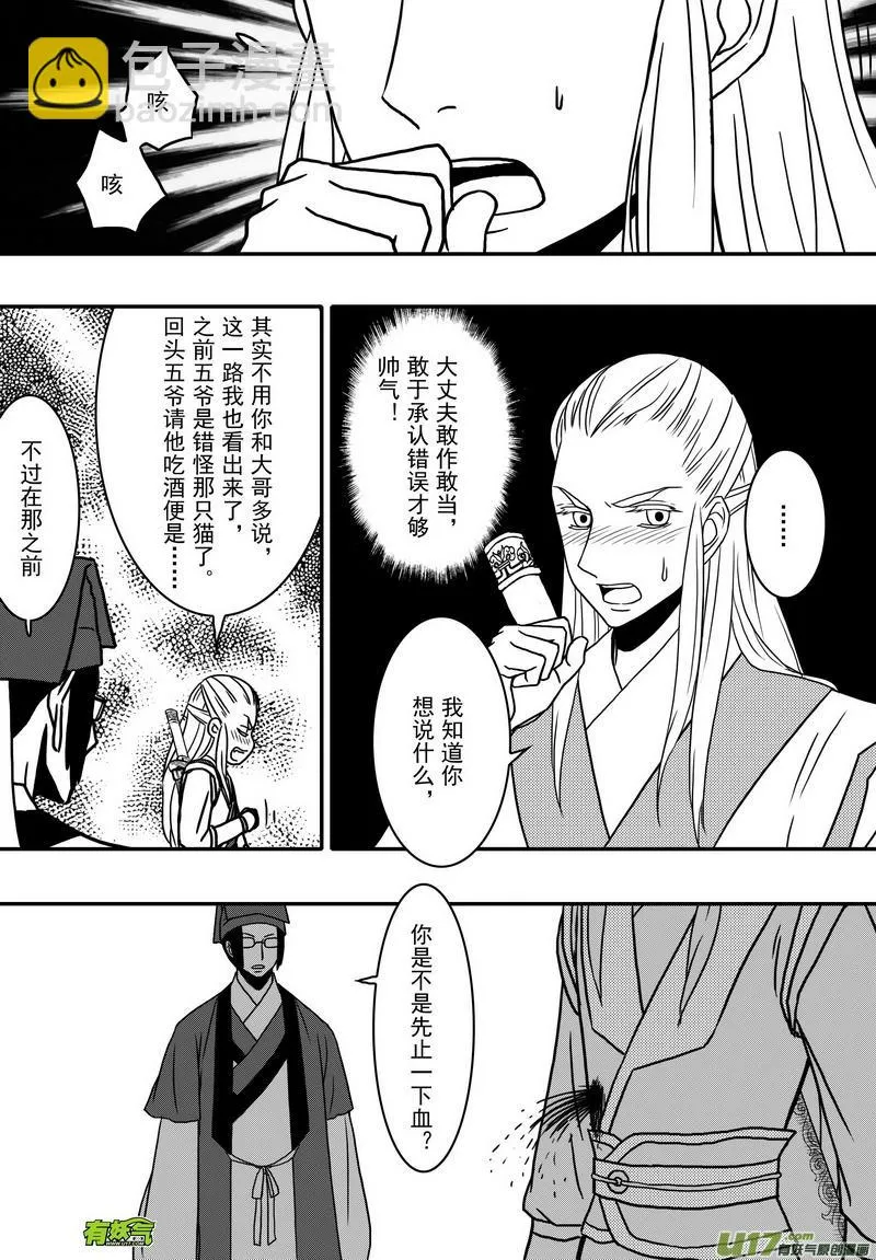 021 第十二话 受伤了就该乖乖躺着 第9页