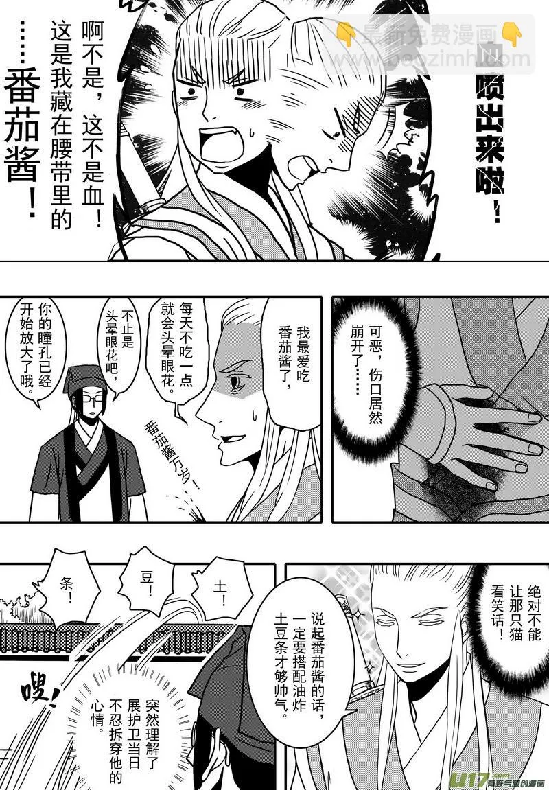 021 第十二话 受伤了就该乖乖躺着 第10页