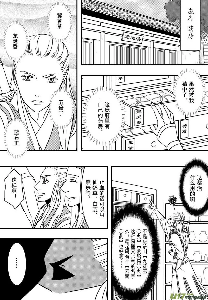 021 第十二话 受伤了就该乖乖躺着 第11页