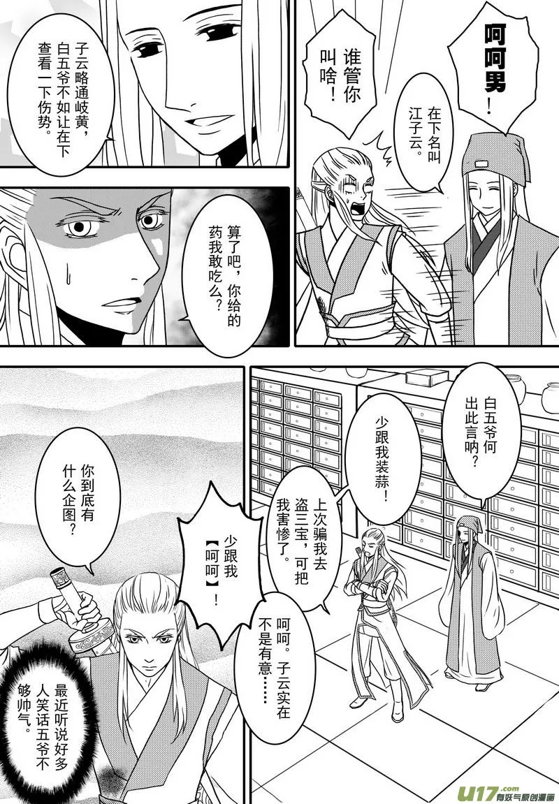 021 第十二话 受伤了就该乖乖躺着 第12页