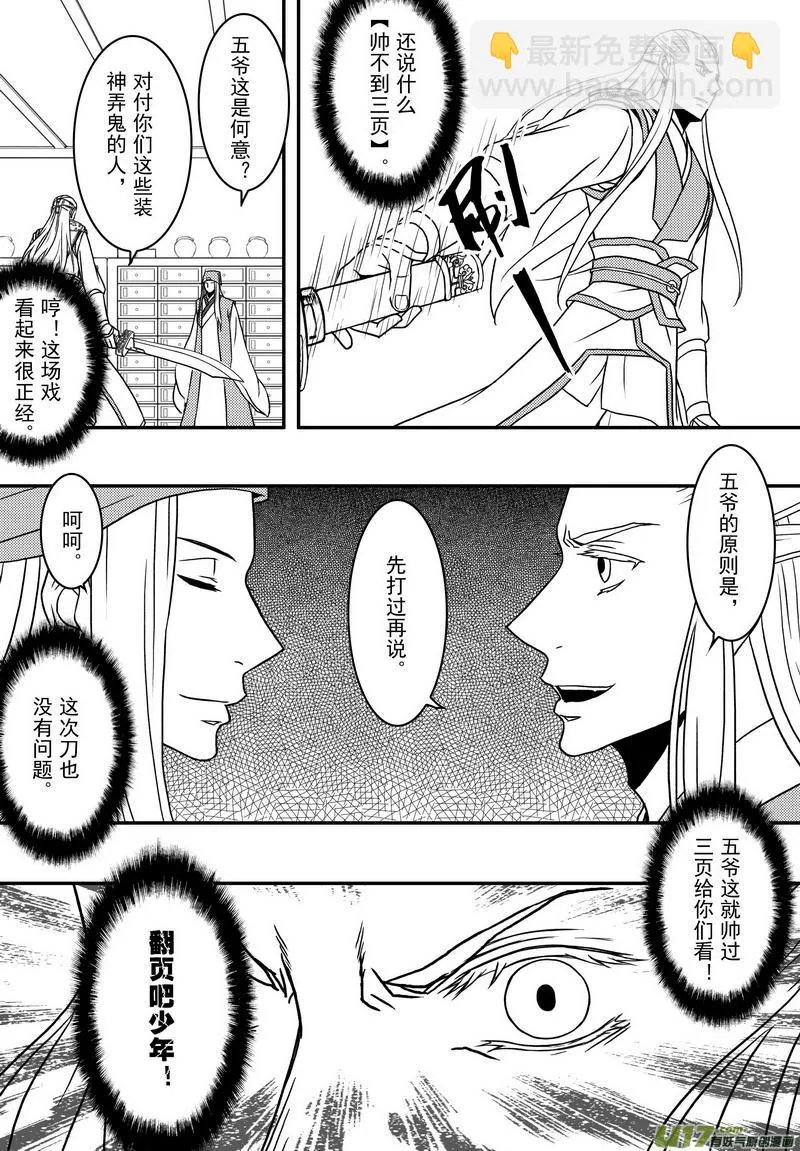 021 第十二话 受伤了就该乖乖躺着 第13页
