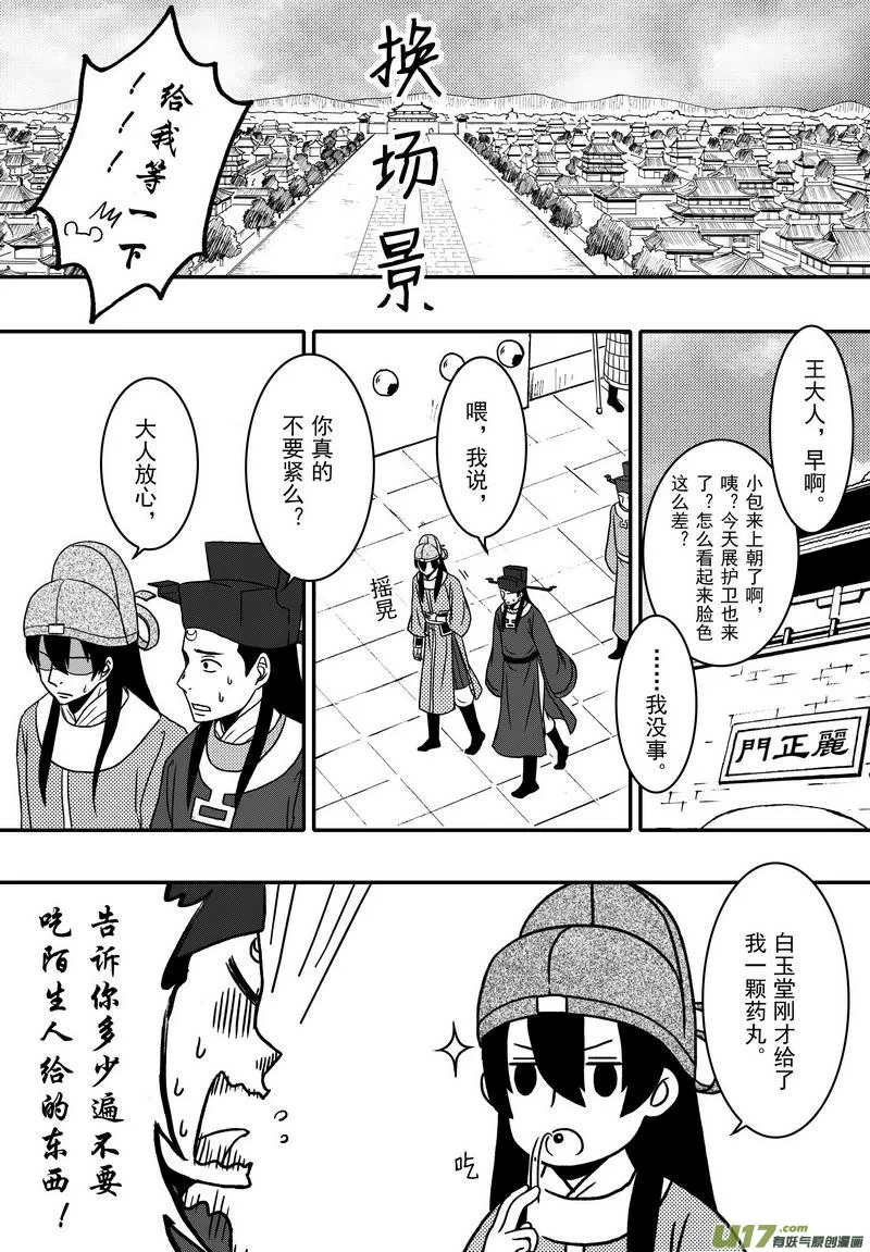 021 第十二话 受伤了就该乖乖躺着 第14页