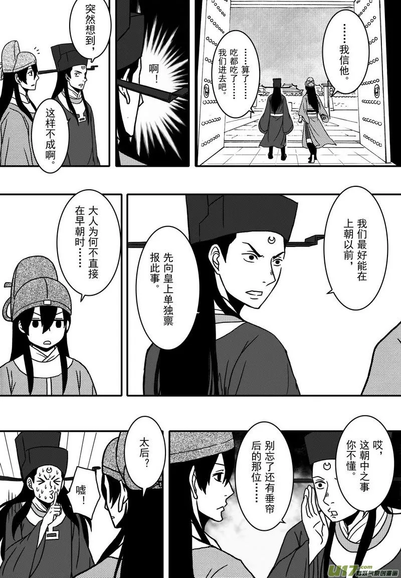021 第十二话 受伤了就该乖乖躺着 第15页