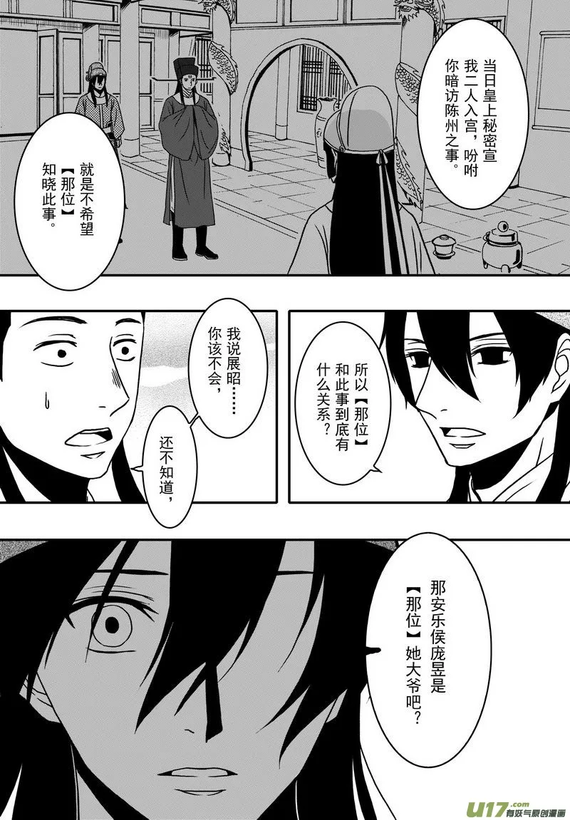 021 第十二话 受伤了就该乖乖躺着 第16页