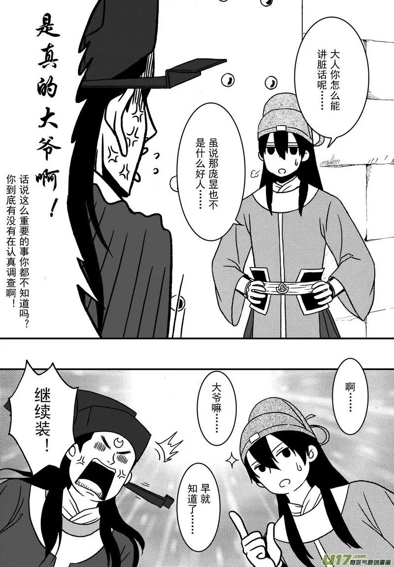 021 第十二话 受伤了就该乖乖躺着 第17页