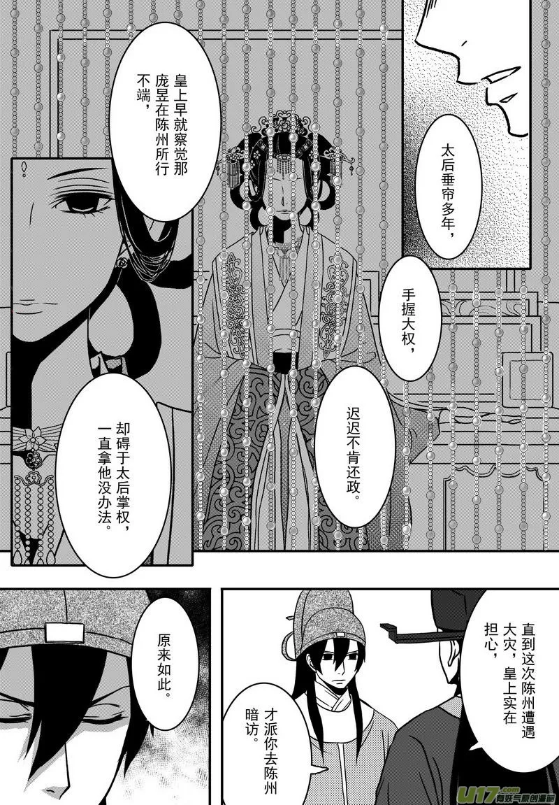 021 第十二话 受伤了就该乖乖躺着 第18页