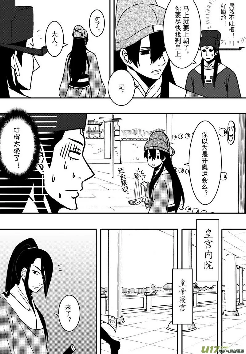 021 第十二话 受伤了就该乖乖躺着 第20页