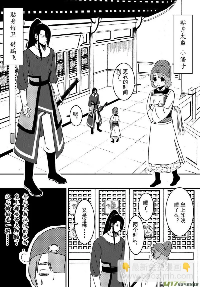 021 第十二话 受伤了就该乖乖躺着 第21页
