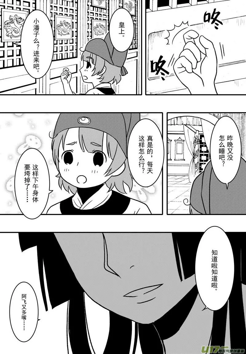 021 第十二话 受伤了就该乖乖躺着 第22页