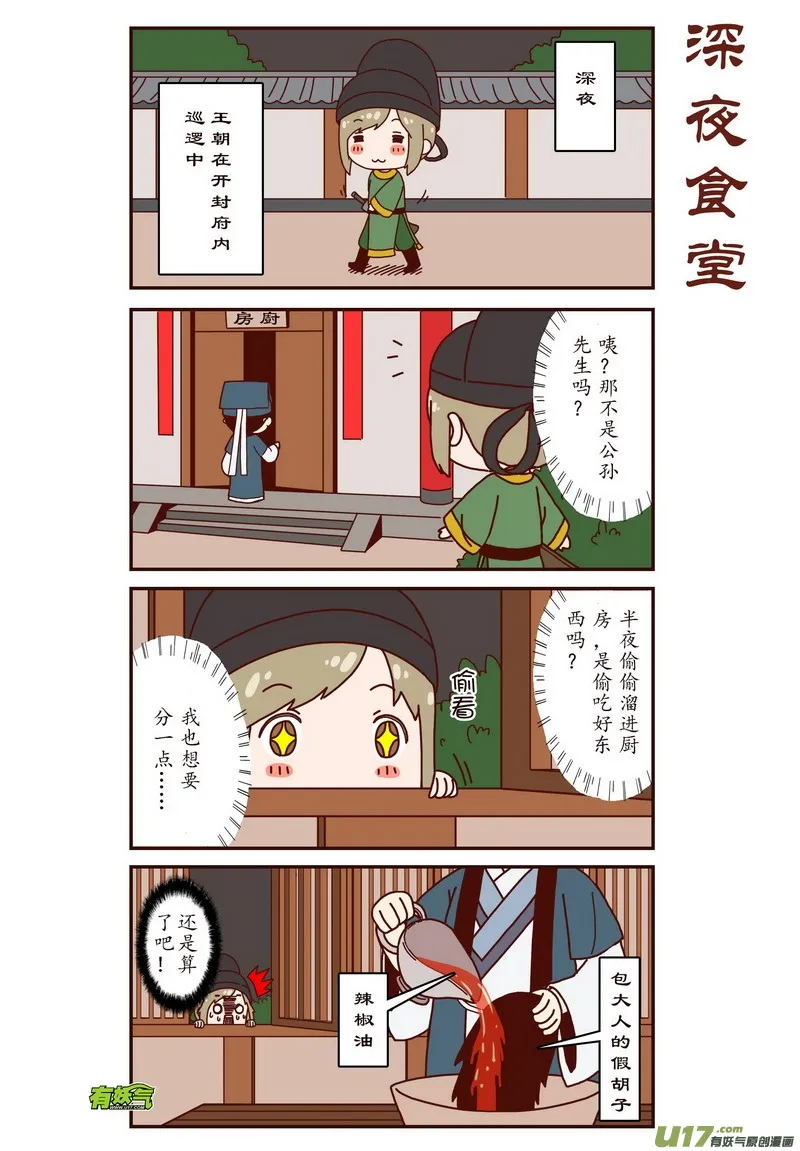 022 四格番外 这次的主角是王朝 第1页
