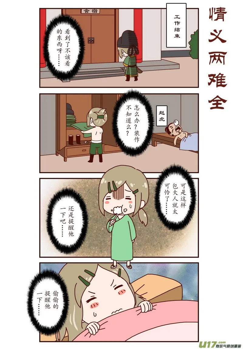 022 四格番外 这次的主角是王朝 第2页