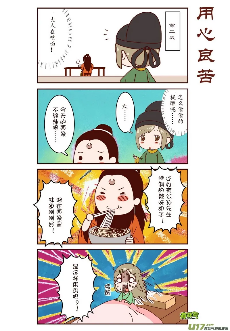 022 四格番外 这次的主角是王朝 第3页