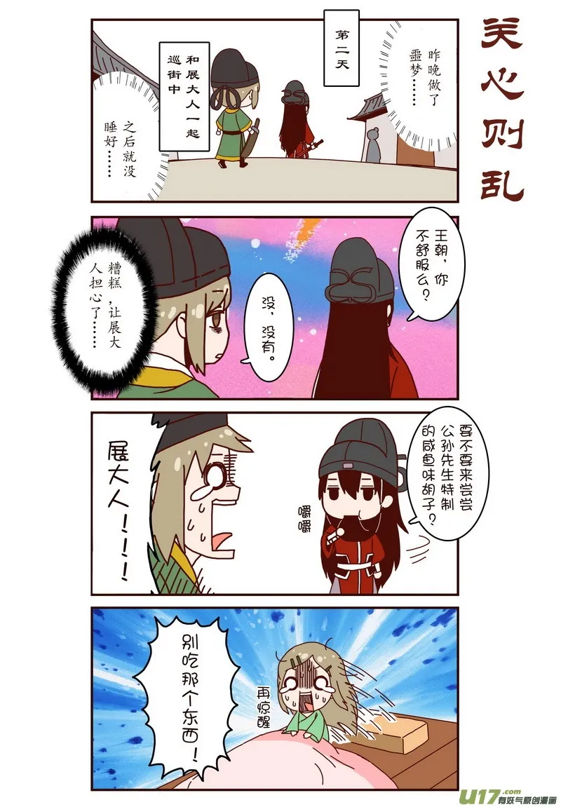 022 四格番外 这次的主角是王朝 第4页