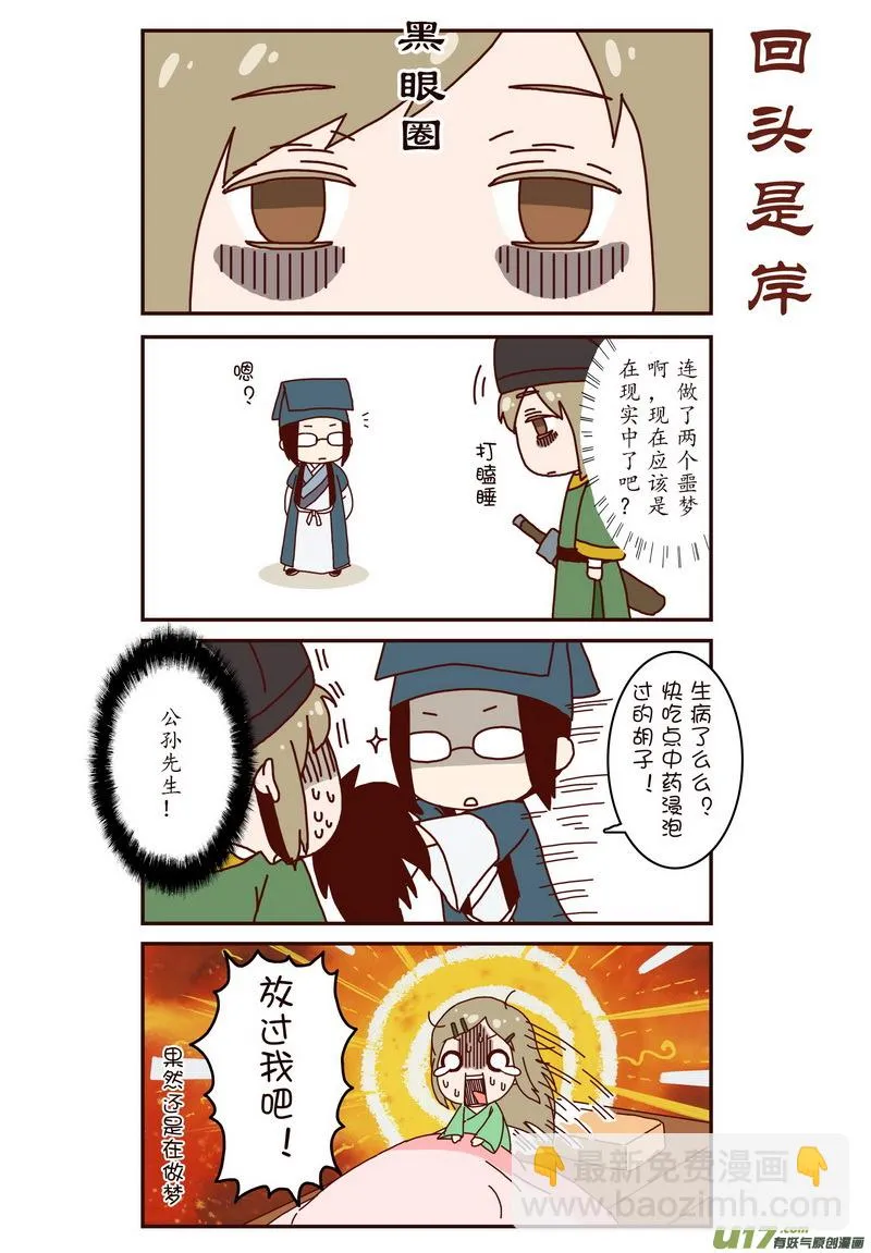 022 四格番外 这次的主角是王朝 第5页
