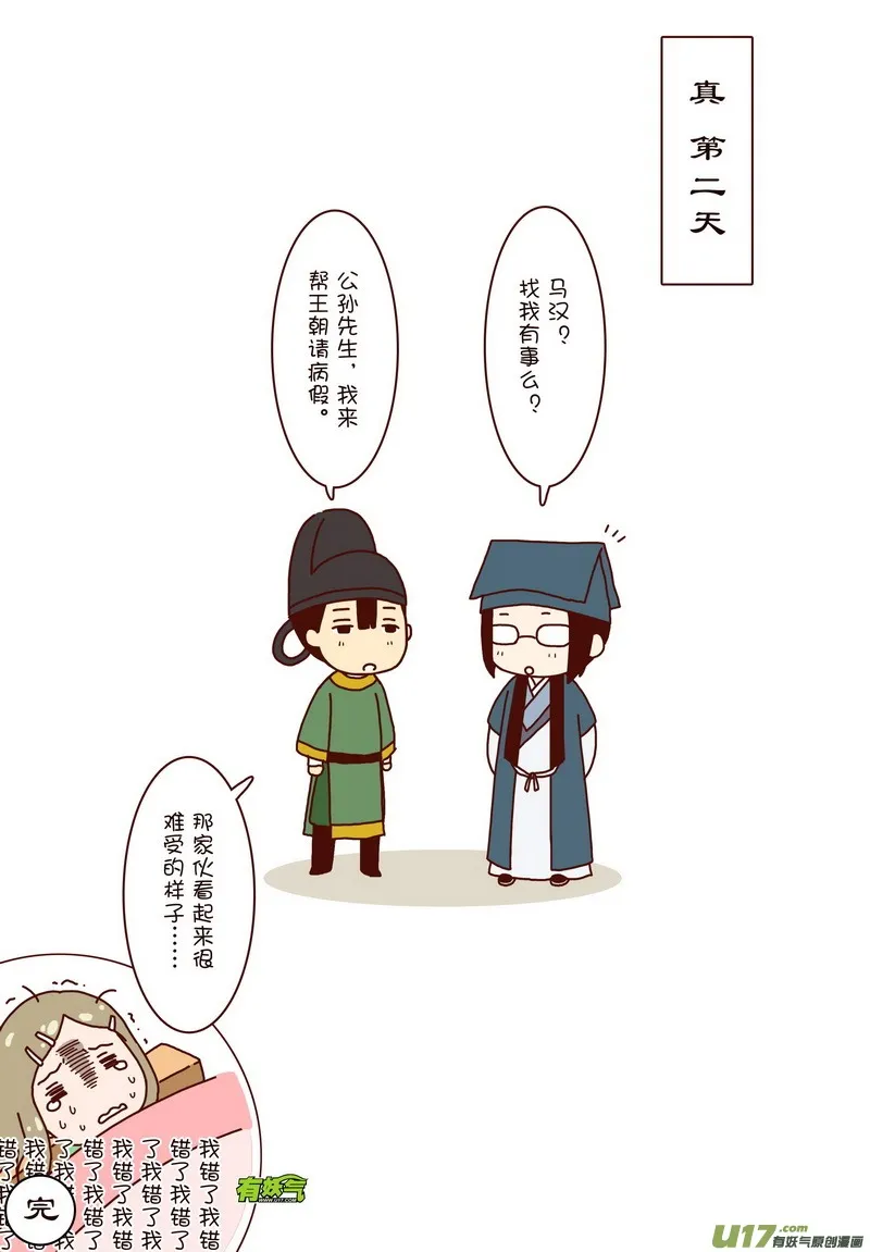 022 四格番外 这次的主角是王朝 第6页