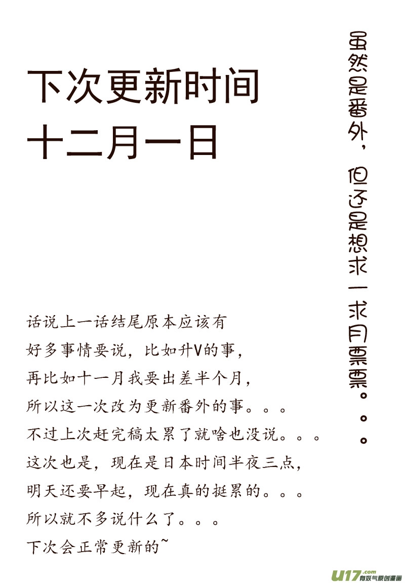 022 四格番外 这次的主角是王朝 第7页