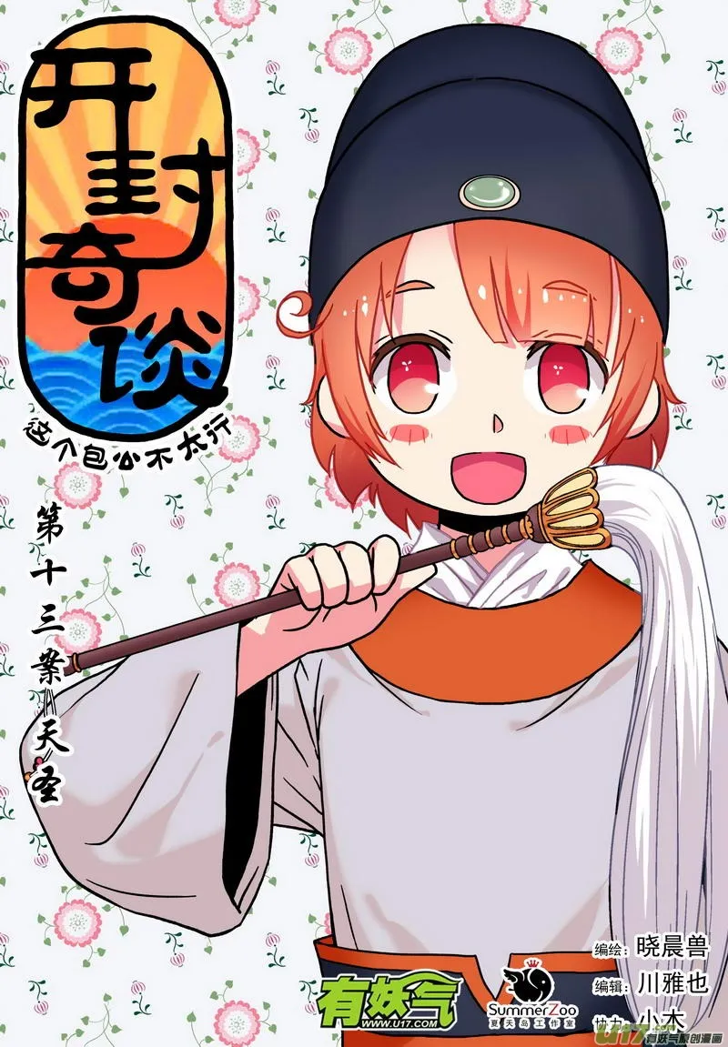 023 第十三话 天圣 第1页