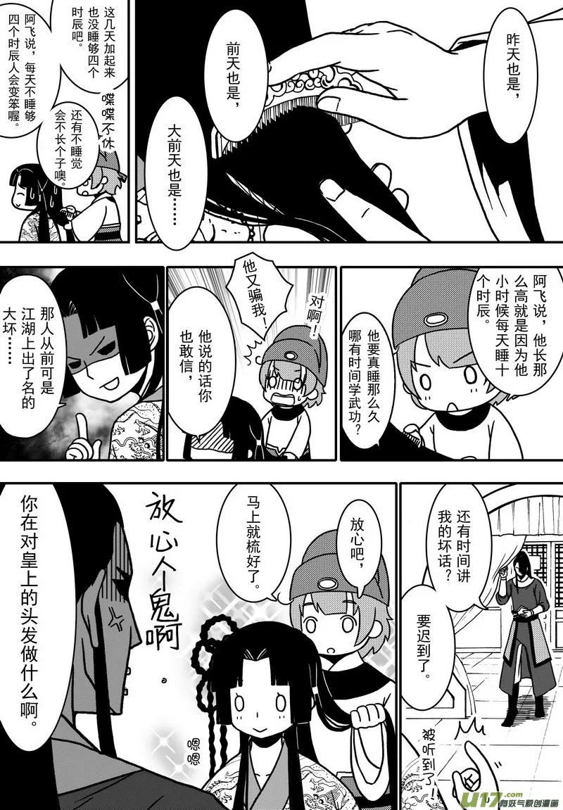 023 第十三话 天圣 第2页