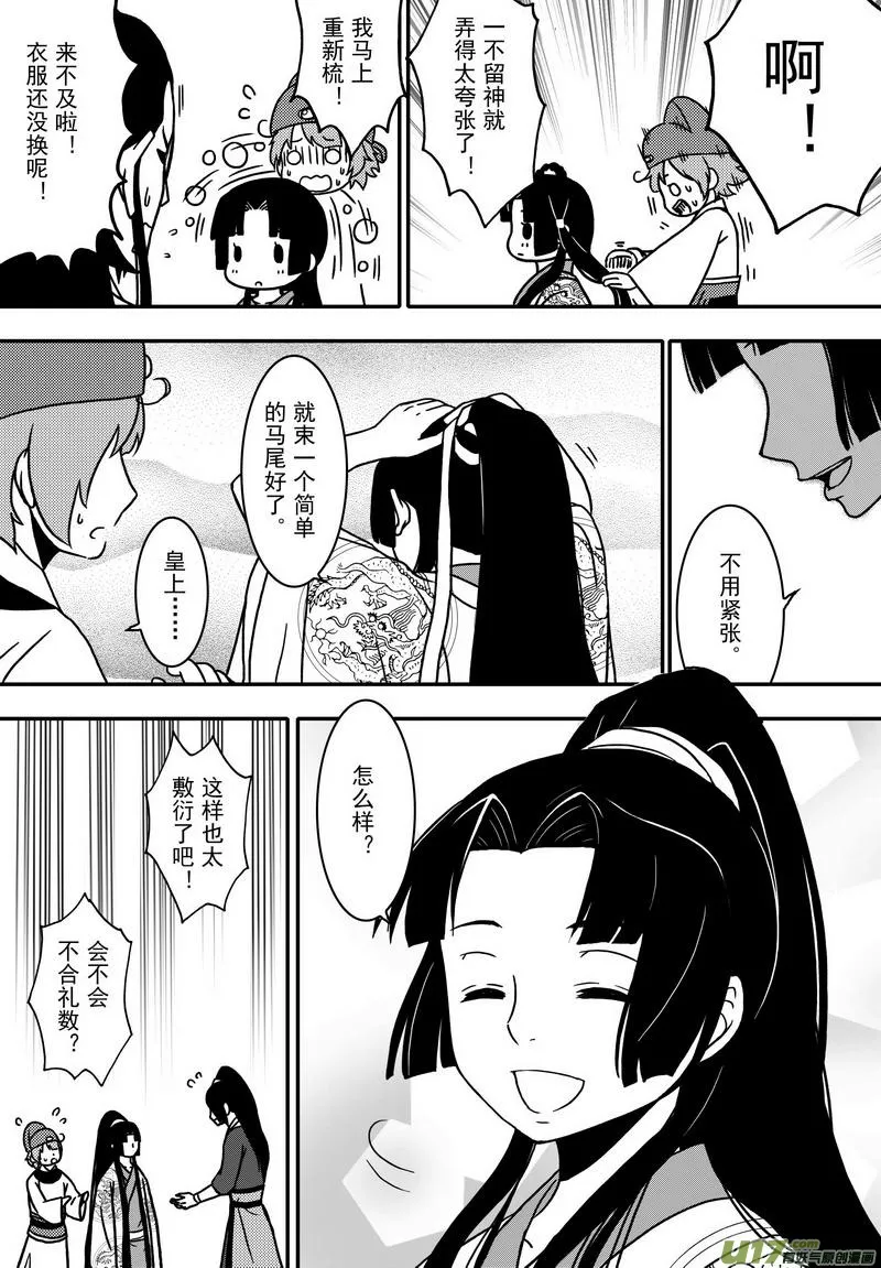 023 第十三话 天圣 第3页