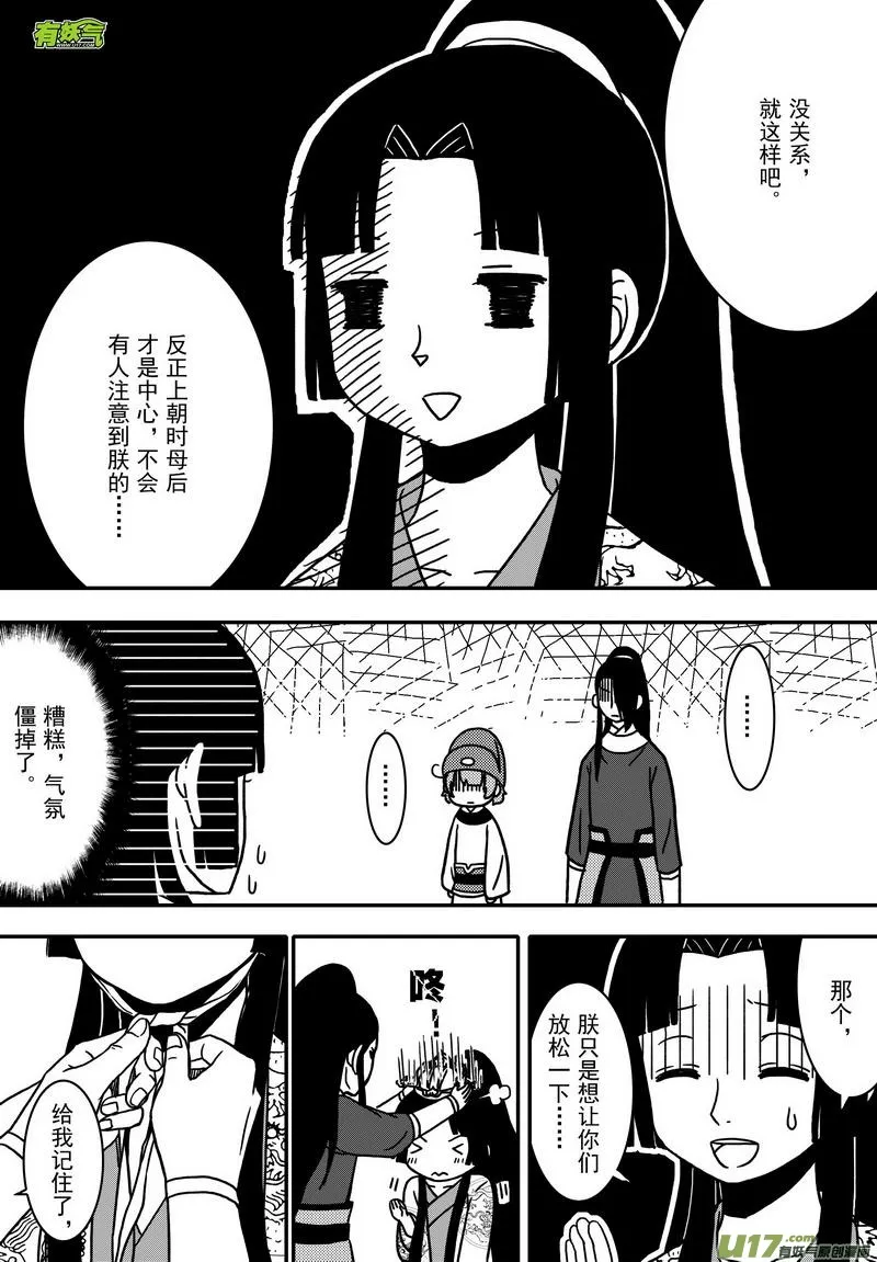 023 第十三话 天圣 第4页