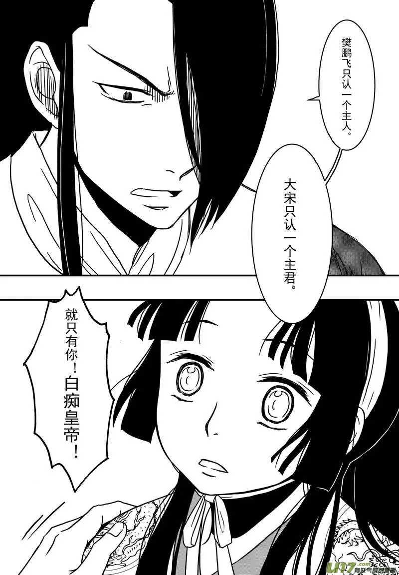 023 第十三话 天圣 第5页