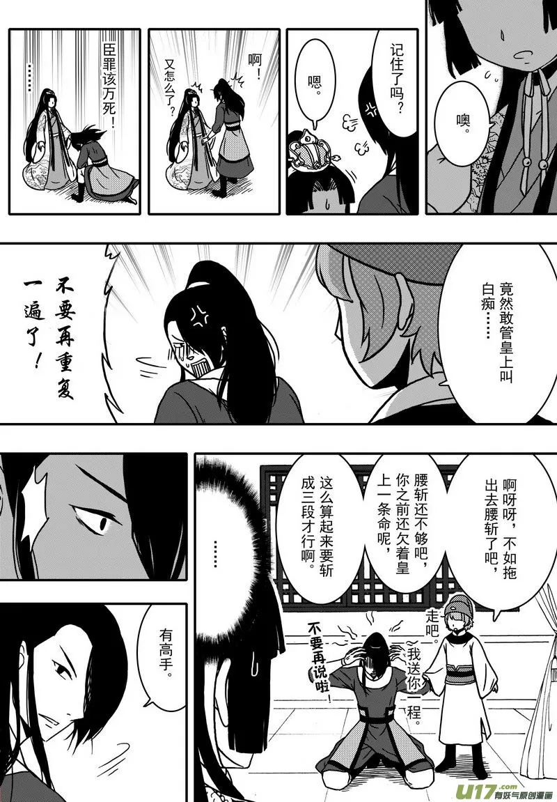 023 第十三话 天圣 第6页