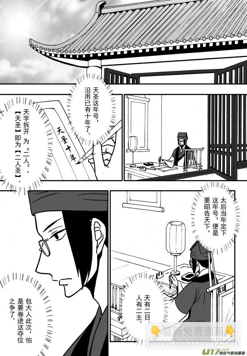 023 第十三话 天圣 第9页