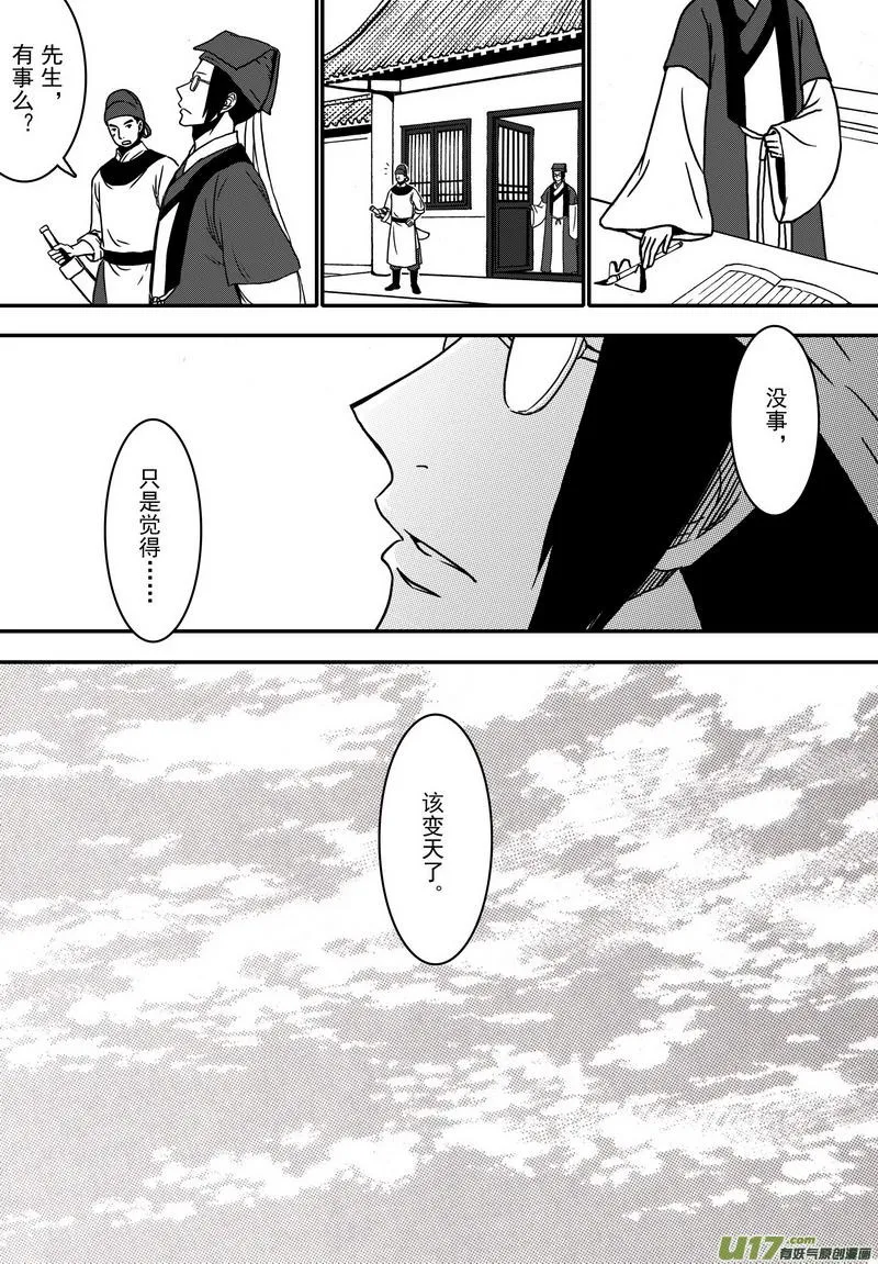 023 第十三话 天圣 第10页