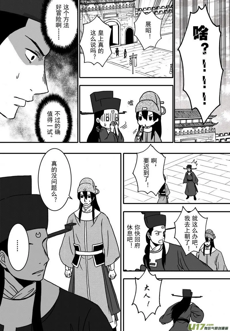 023 第十三话 天圣 第11页