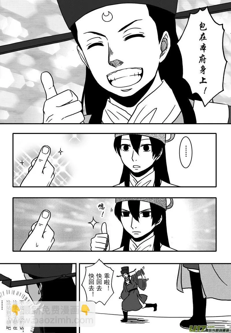 023 第十三话 天圣 第12页