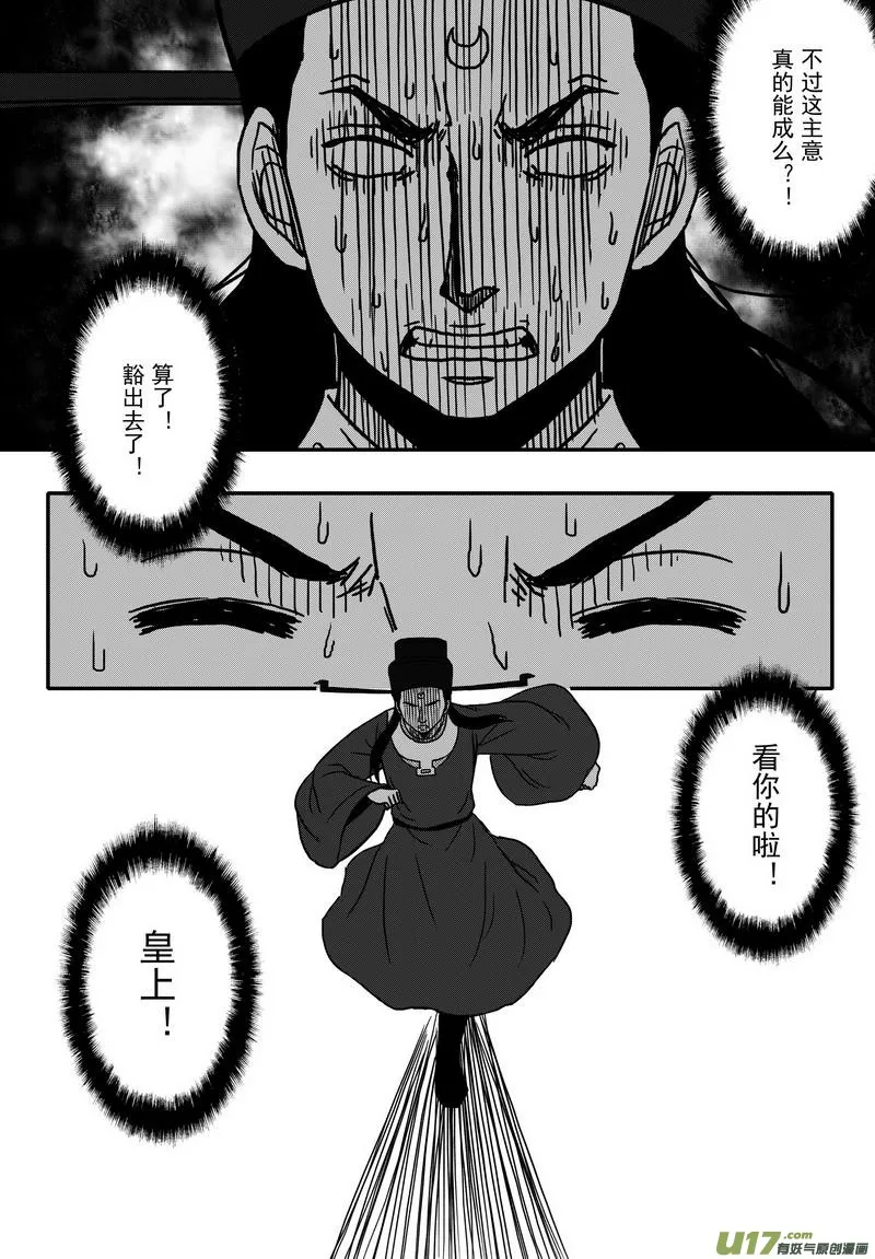 023 第十三话 天圣 第13页