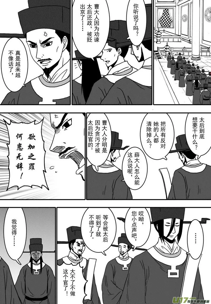 023 第十三话 天圣 第16页