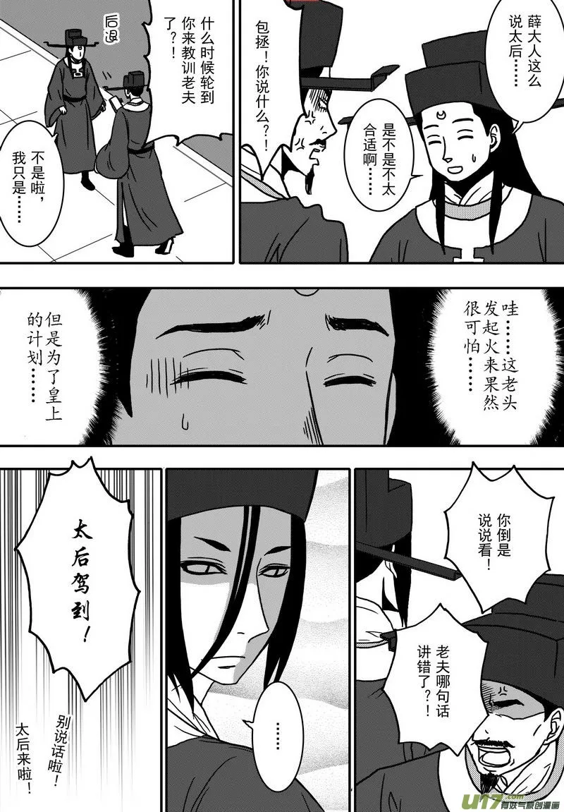 023 第十三话 天圣 第17页