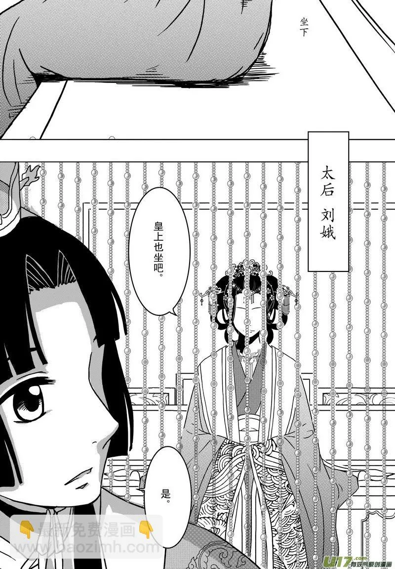023 第十三话 天圣 第20页