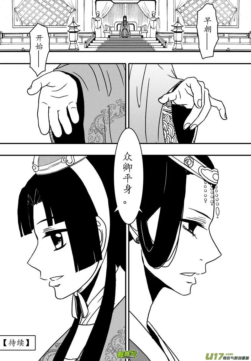 023 第十三话 天圣 第21页