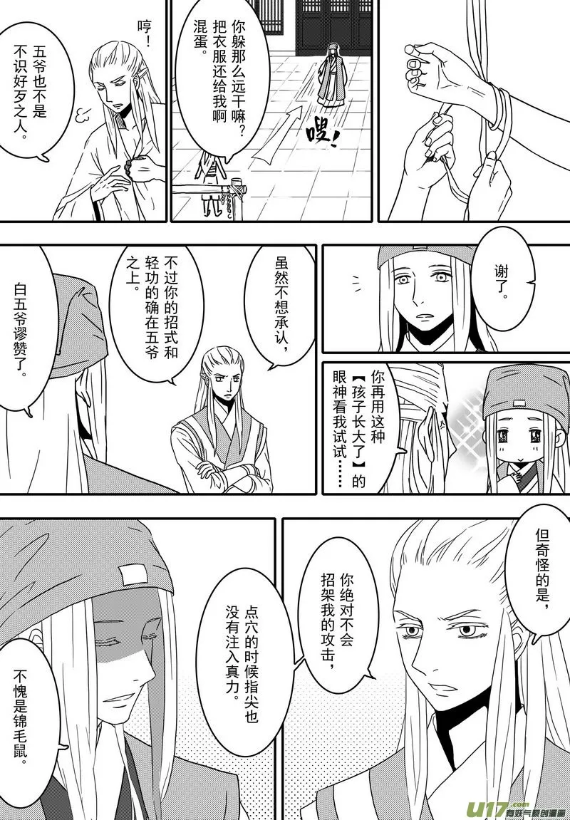 024 第十四话 朝堂之争 第4页