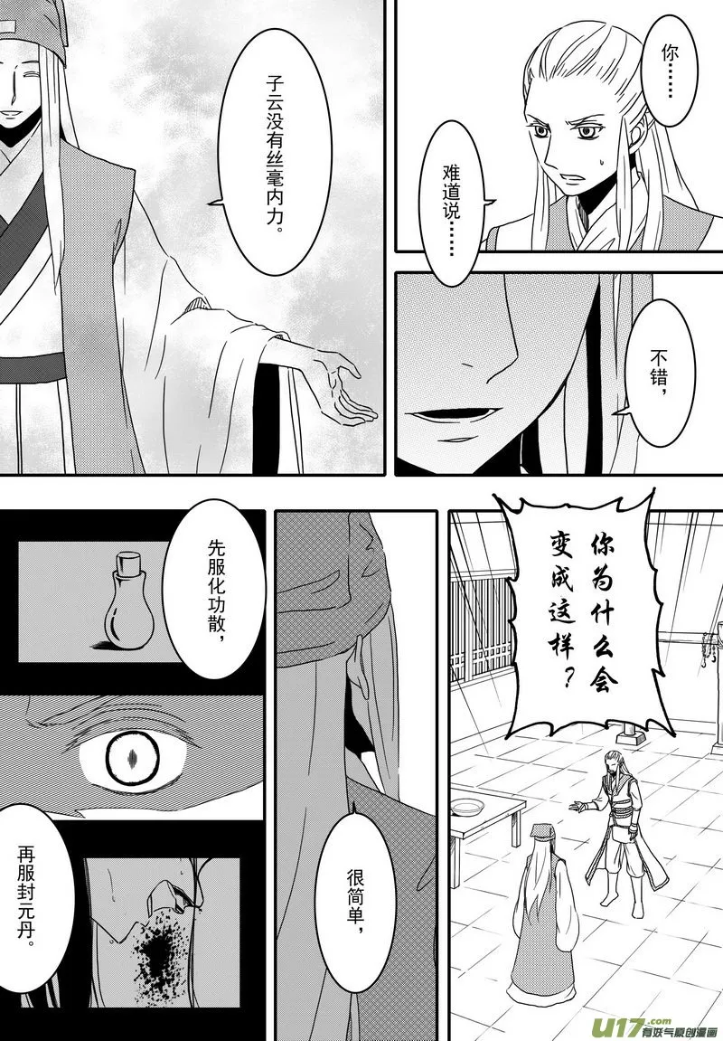 024 第十四话 朝堂之争 第6页