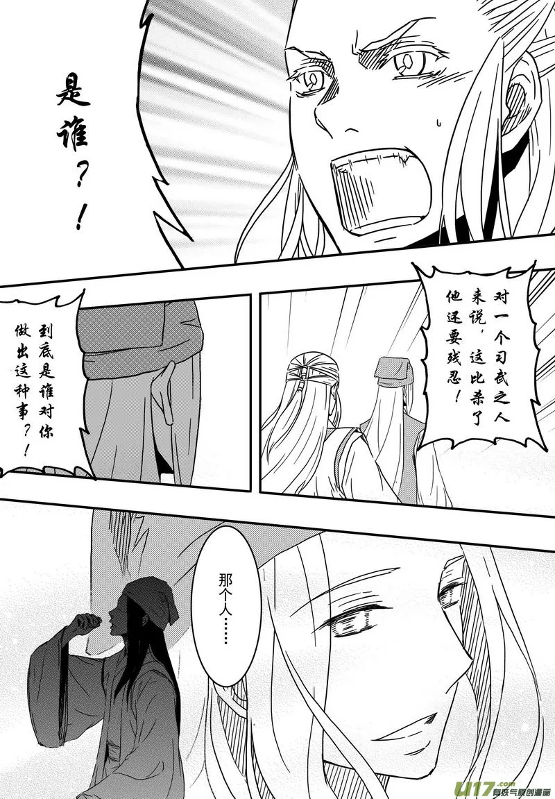 024 第十四话 朝堂之争 第7页