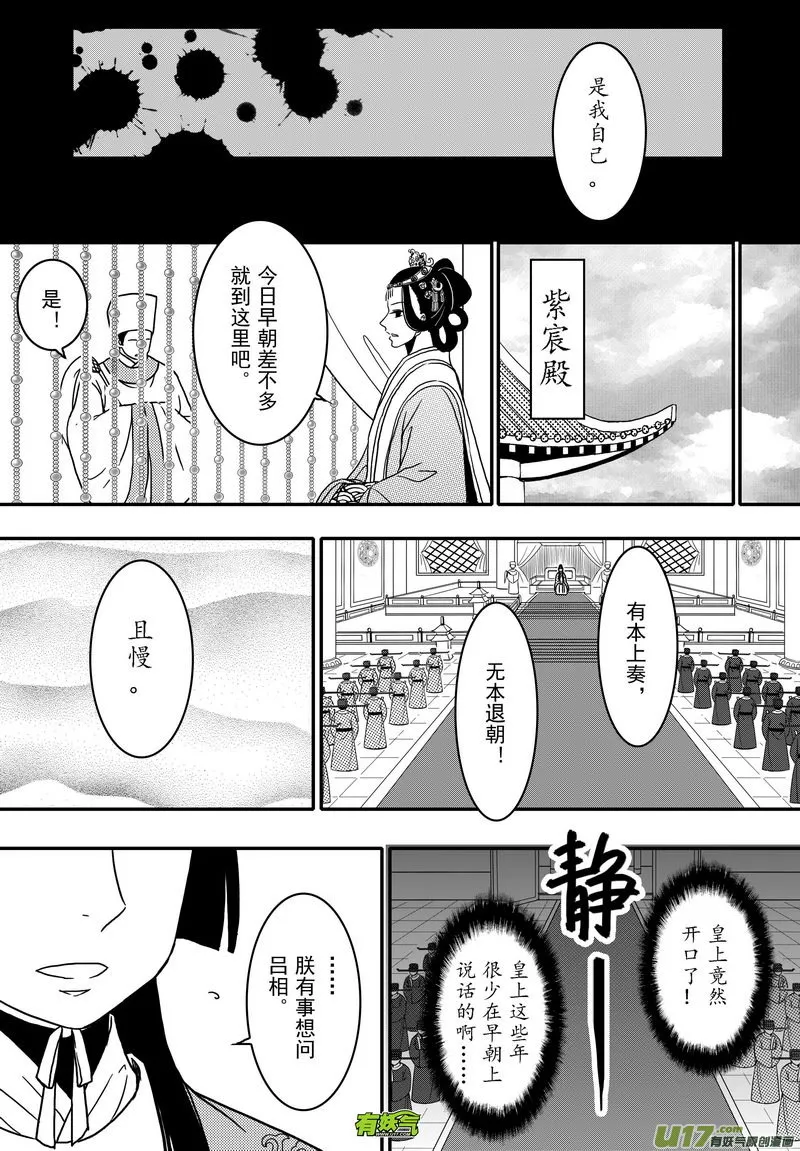 024 第十四话 朝堂之争 第8页