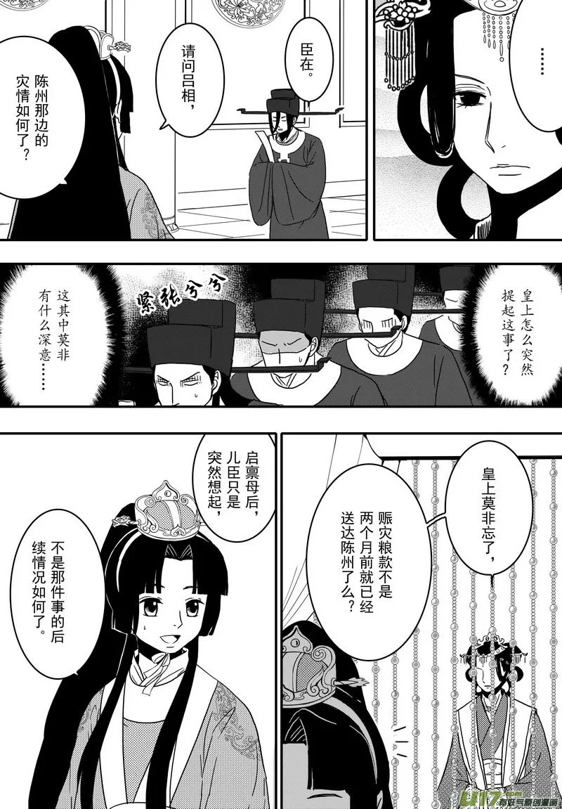 024 第十四话 朝堂之争 第9页