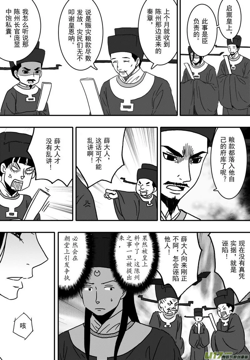024 第十四话 朝堂之争 第10页