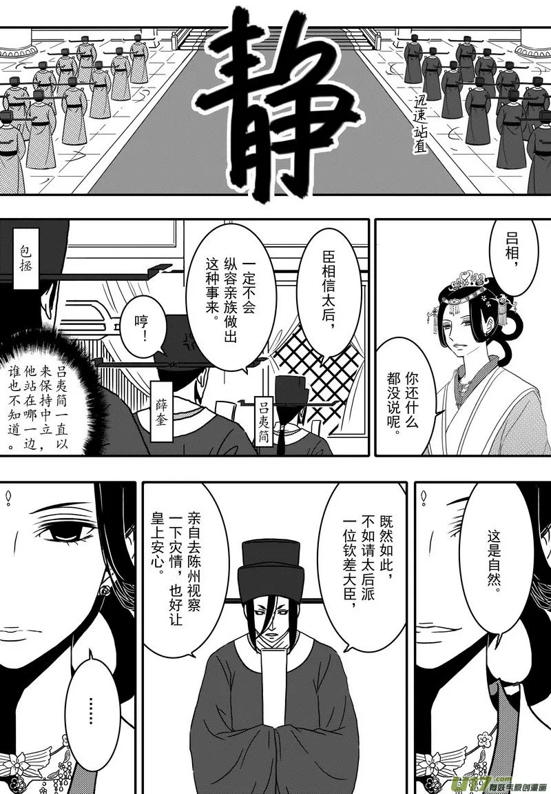 024 第十四话 朝堂之争 第11页