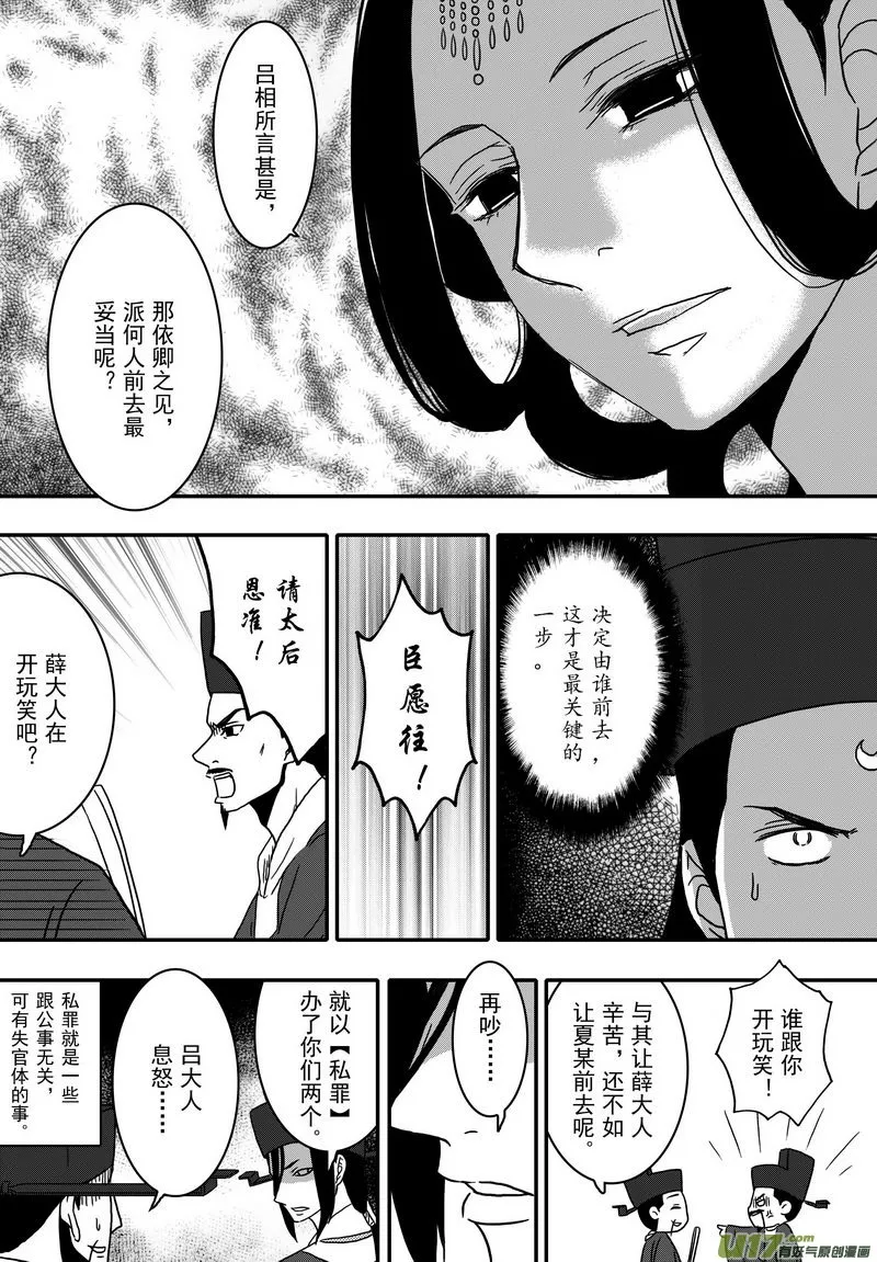 024 第十四话 朝堂之争 第12页