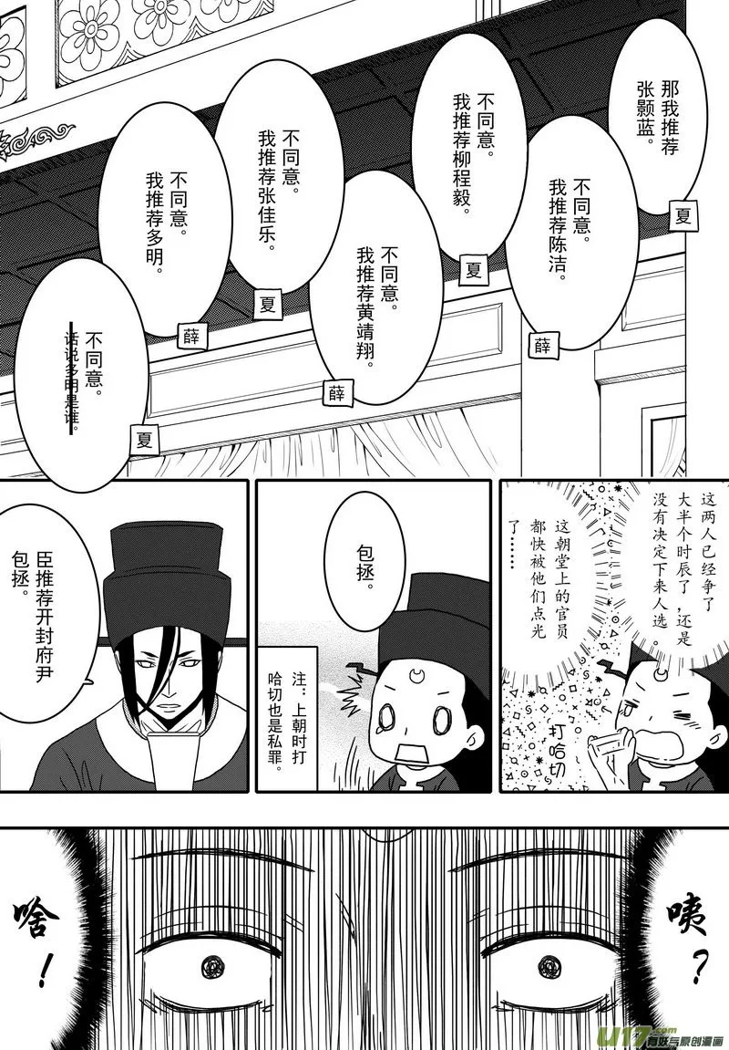 024 第十四话 朝堂之争 第13页