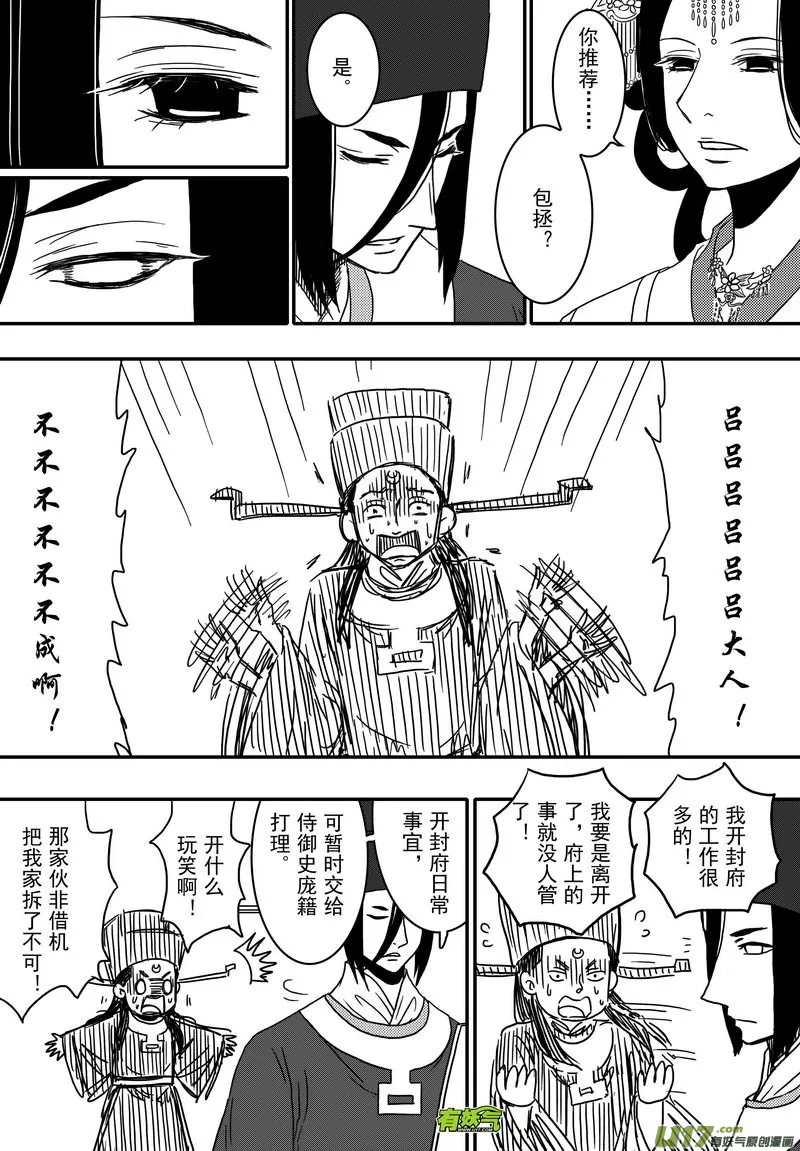 024 第十四话 朝堂之争 第14页