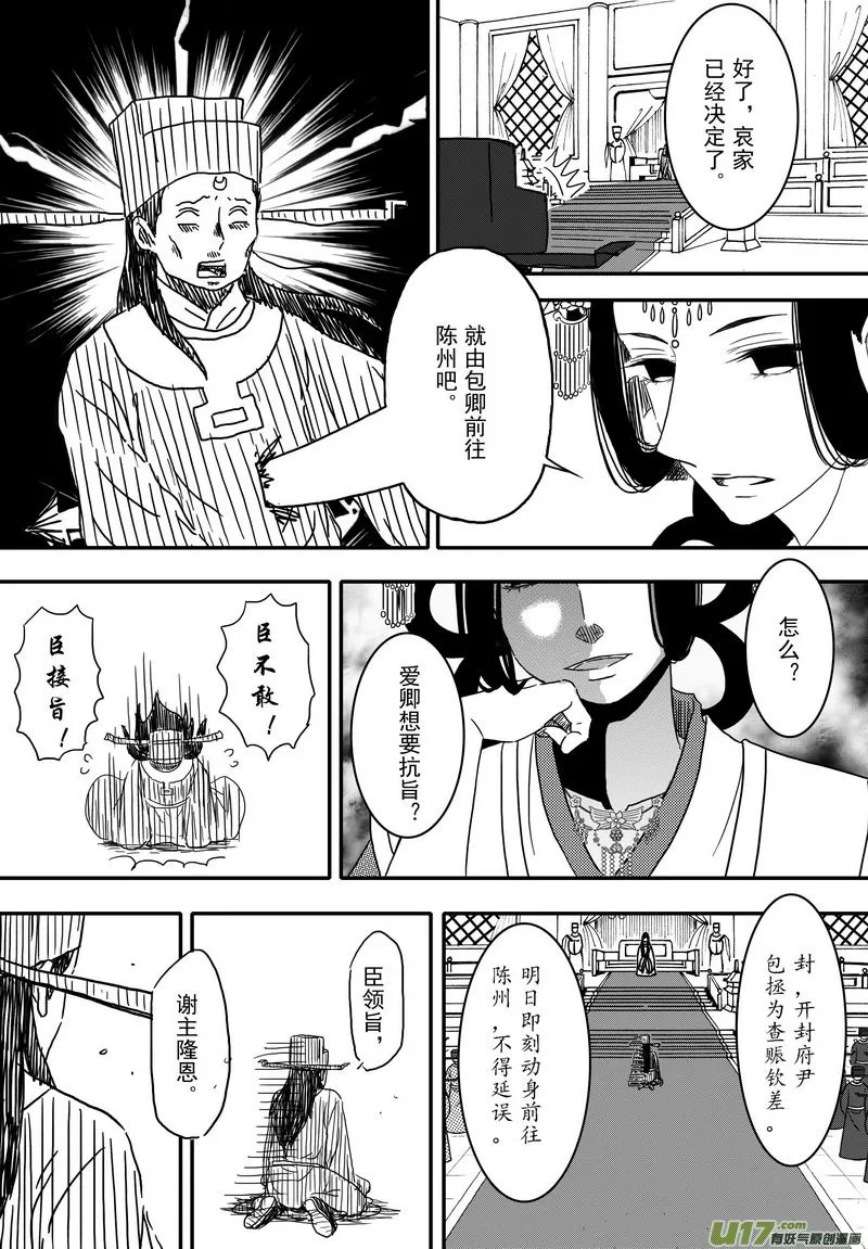 024 第十四话 朝堂之争 第15页