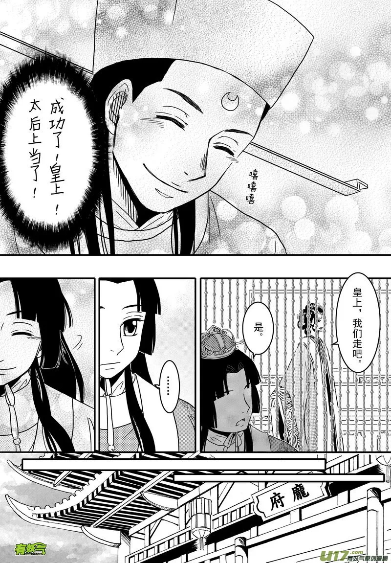 024 第十四话 朝堂之争 第16页