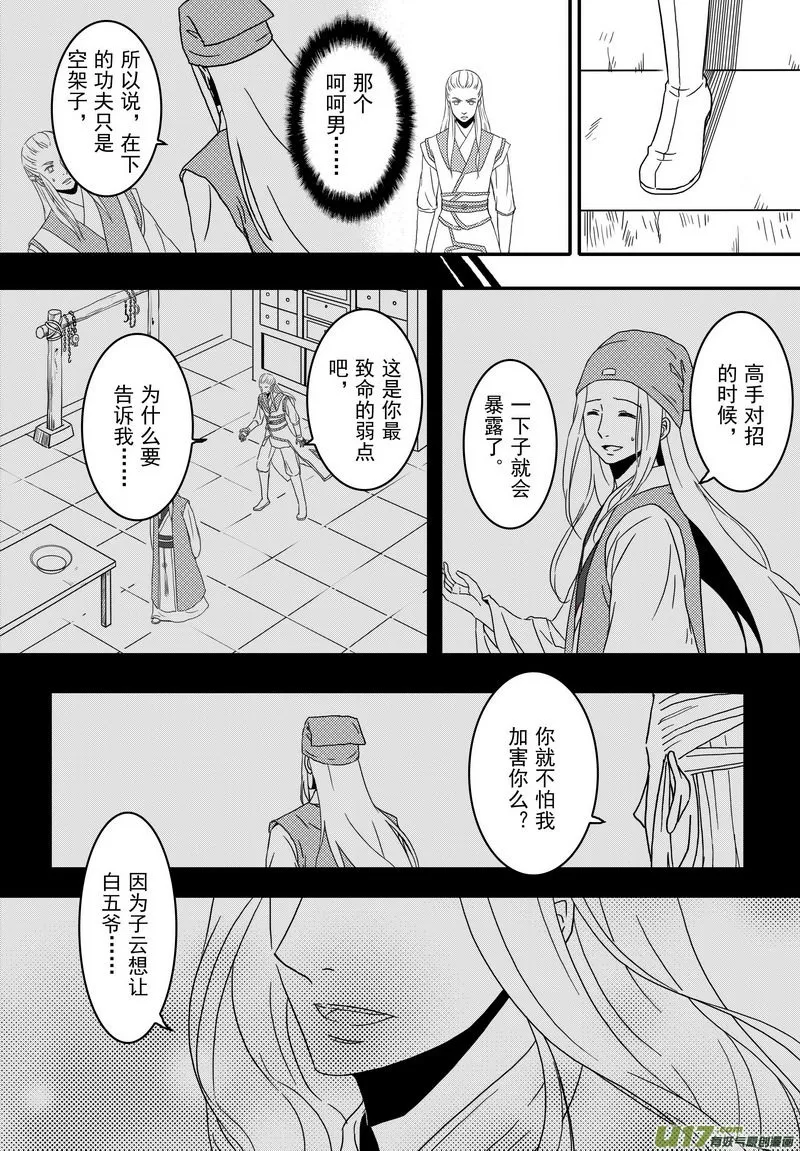 024 第十四话 朝堂之争 第17页