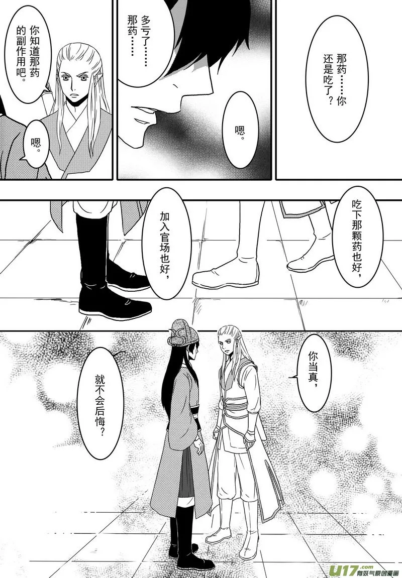 024 第十四话 朝堂之争 第19页