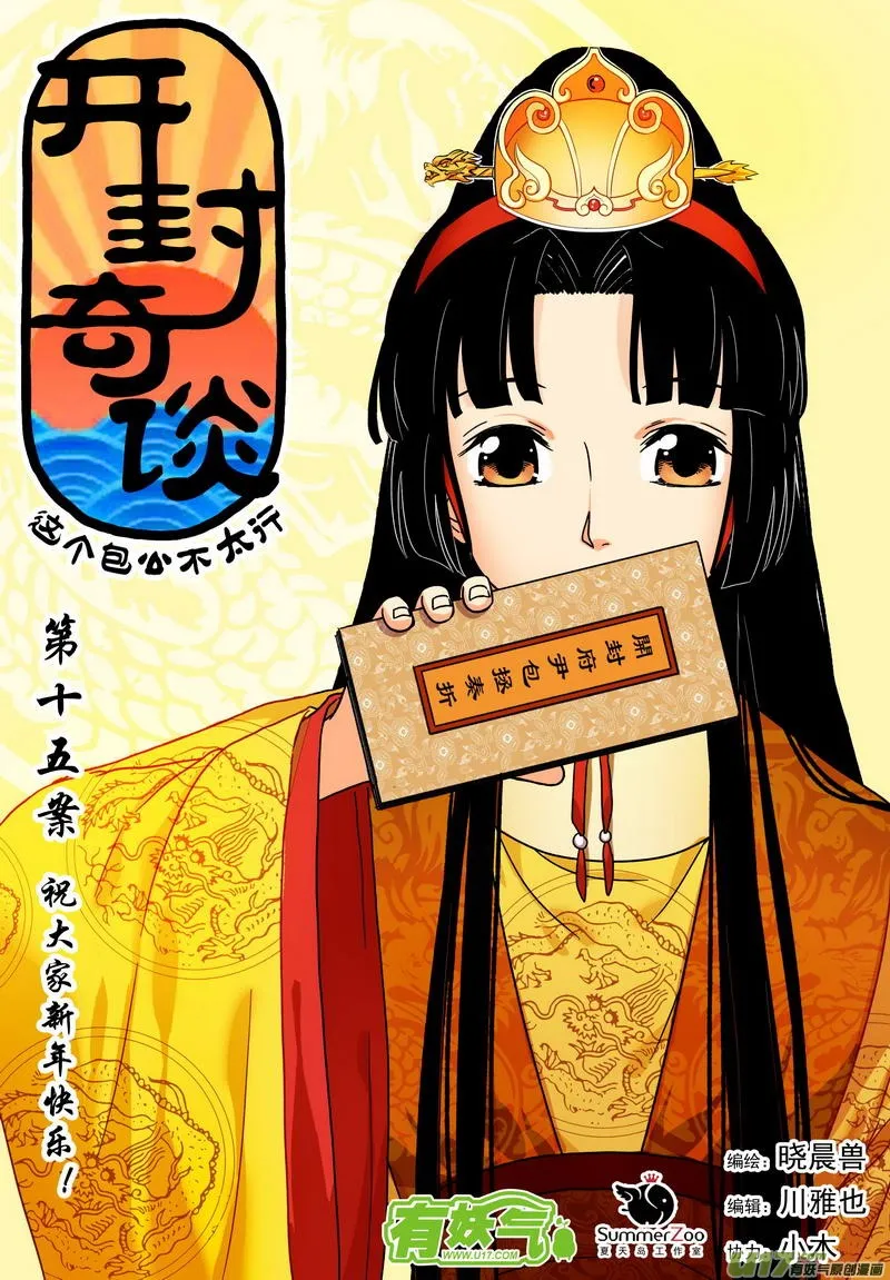 026 第十五话 新年快乐！ 第1页